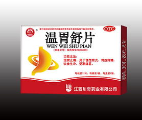 胃药种类及中药饮片招商代理概述