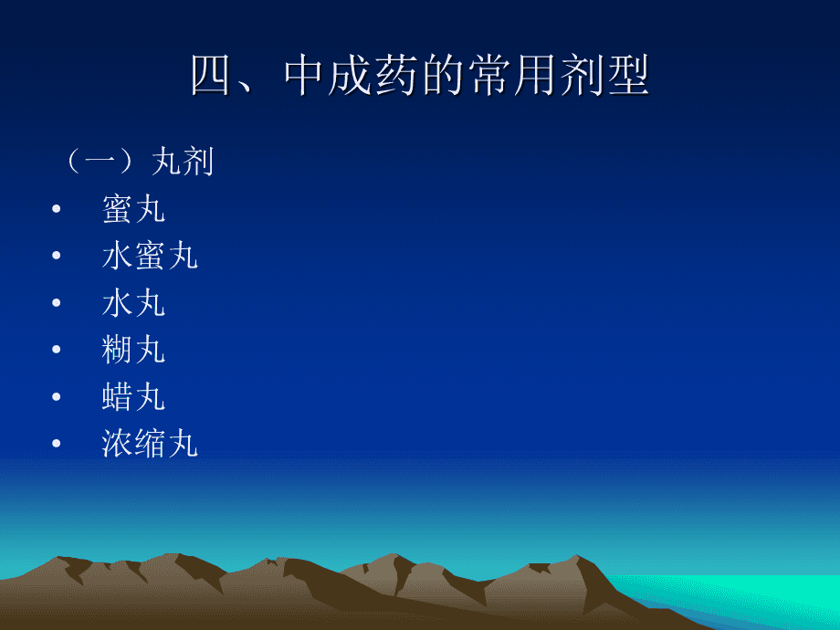 国家基本药物临床应用指南 中成药与中药饮片的合理应用